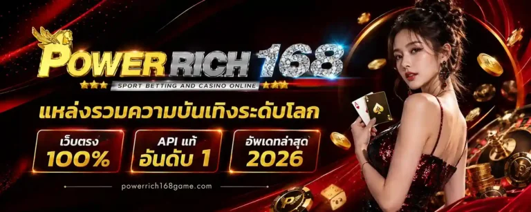 Powerrich168