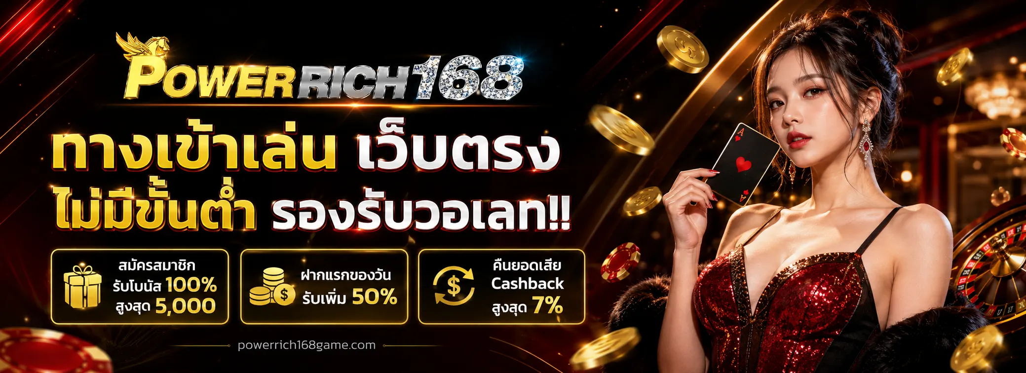 Powerrich168 ทางเข้า