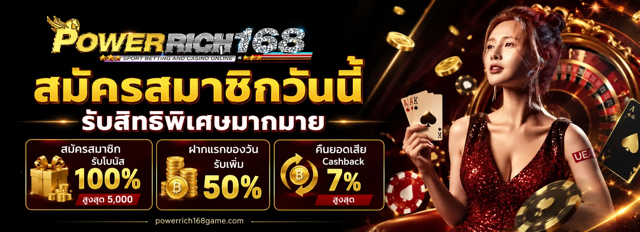 Powerrich168 ทางเข้า